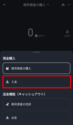 バイナンスへの入金を開始するために入金をタップ