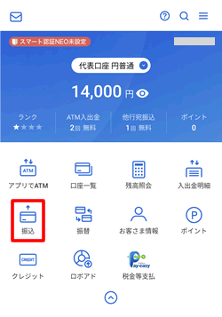 住信SBIネット銀行のアプリで振込をタップ