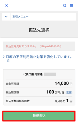 住信SBIネット銀行でバイナンスへの新規振込を開始する