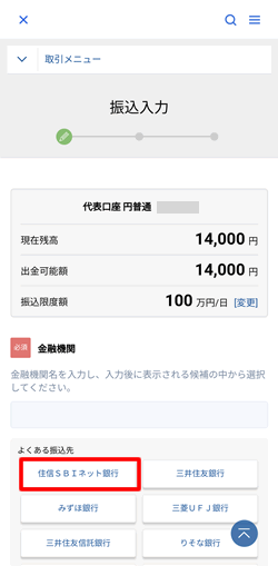 住信SBIネット銀行アプリでバイナンスの入金情報の振込先を選択する