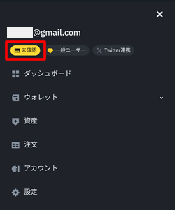 バイナンスの本人確認の未確認をタップする