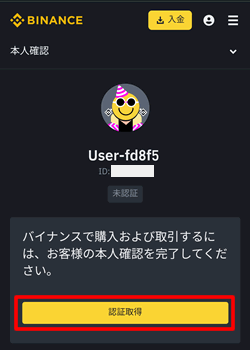 バイナンスの本人認証を行う方法