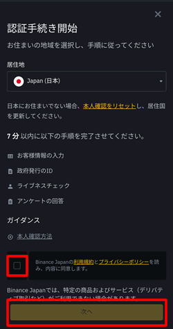 バイナンスの本人確認手続き