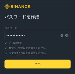 バイナンスのパスワードを設定する