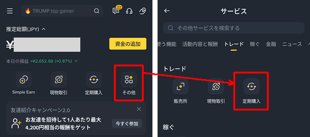 バイナンスで「定期積立」を行う方法