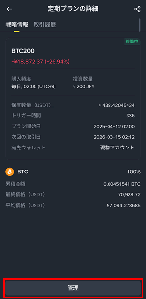 バイナンスの定期購入を一次停止する方法