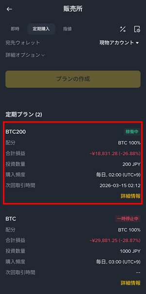 作成した定期購入プランを選択する
