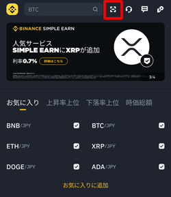 バイナンスペイでQRコードを読み取る方法