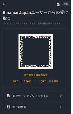 バイナンスペイで送金側にQRコードを読み取ってもらう