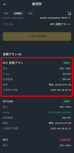 バイナンスで作成した定期購入プランを選択