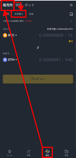 バイナンスの積立のやり方