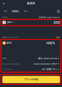 バイナンスの積立設定画面