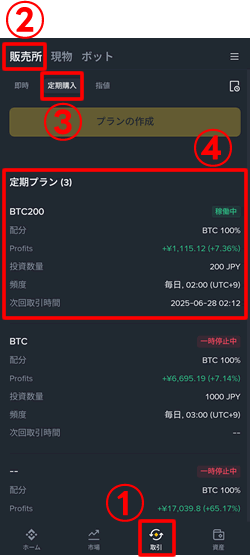 バイナンスで定期購入した履歴を確認する
