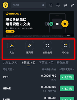 バイナンスアプリのホーム画面にショートカットが表示される