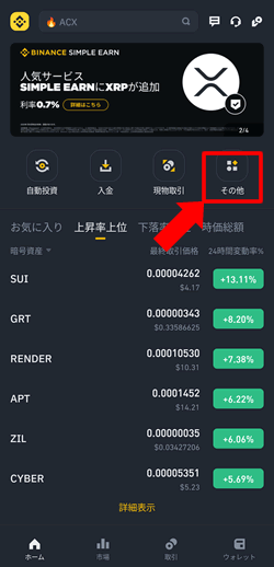 バイナンスのシンプルアーン（Simple Earn）のやり方