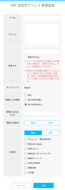 出金先情報（Nexo）を登録する