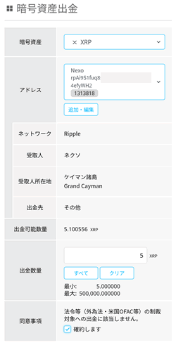 ビットポイント出金確認画面