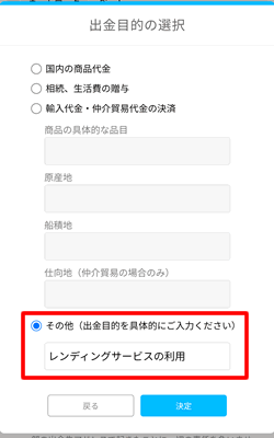 出金目的を設定