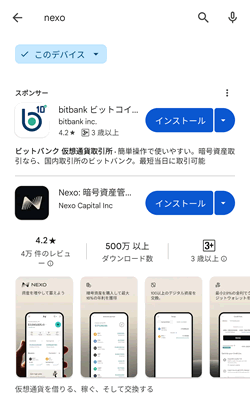 Nexoアプリ