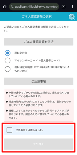 本人確認書類を選択して次に進む