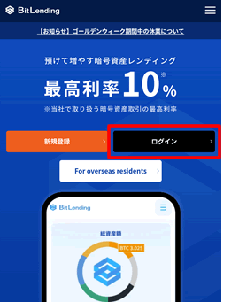 ビットレンディング(BitLending)にログインする
