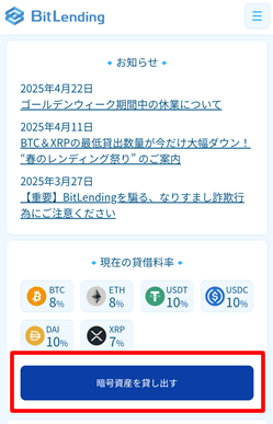 暗号資産を貸し出す