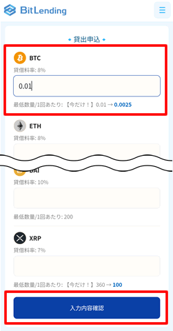 ビットレンディングに預け入れる金額を入力