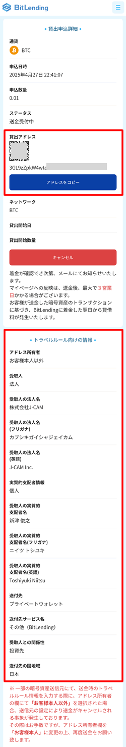 ビットレンディング(BitLending)のアドレスを確認する方法