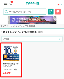 ビットレンディングをタップ