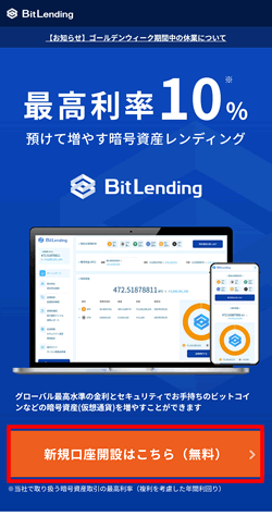 「新規口座開設はこちら」をタップ