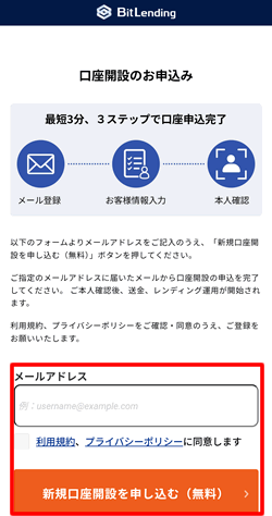 メールアドレスを入力して申し込みを始める