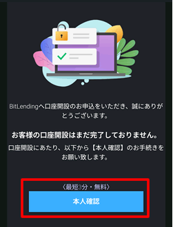 登録したメールアドレスに認証メールが届くので本人確認をタップ
