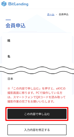 登録情報の確認画面が表示される