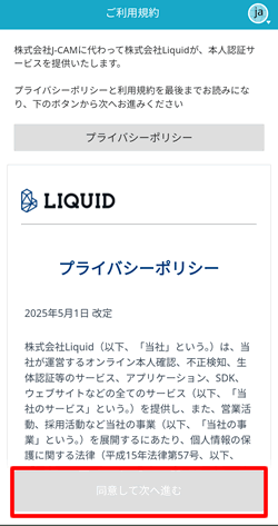 ビットレンディングの本人確認を行う