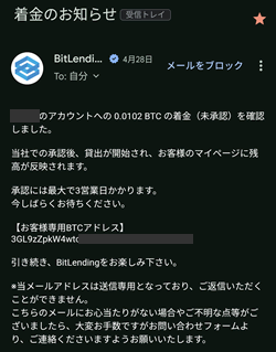 ビットレンディングの着金のお知らせ