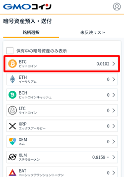 GMOコインからビットレンディングに預け入れる暗号資産を選択