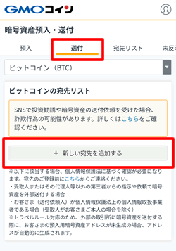 今まで送金したことがないアドレスへは新しい宛先追加から行う