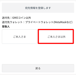 宛先情報を登録する:ご本人さま以外