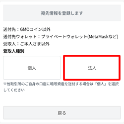宛先情報を登録する:法人