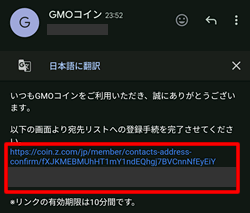 送られてきたメールにあるURLをクリックして登録する