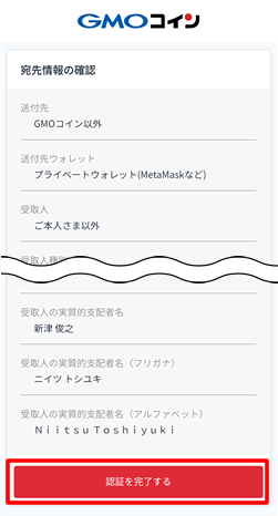 認証を確認する