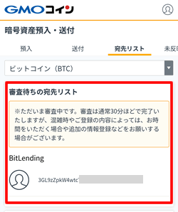 宛先が審査待ちリストに加わり、審査が完了すると使えるようになる