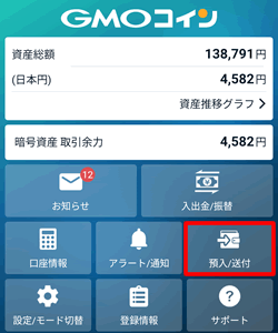 GMOコインで預入/送付を選択