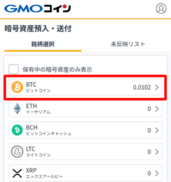 ビットレンディングに預け入れる暗号資産を選択