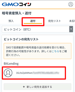 登録が完了したビットレンディングの宛先を選択