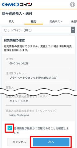 宛先情報を確認する