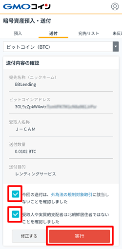 内容を確認して送金する