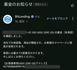 BitLendingで着金お知らせが表示されれば完了