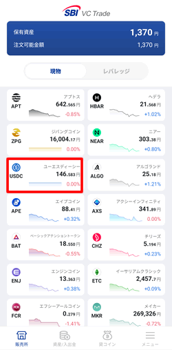 SBI VCトレードにログインしてUSDCを選択