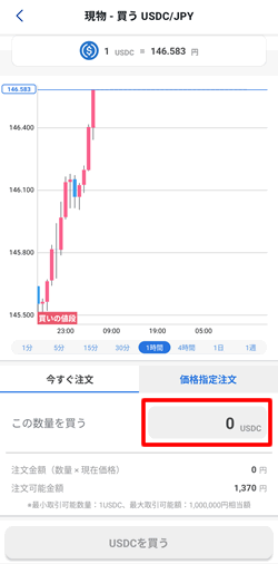 SBI VCトレードの数量をタップ